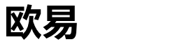 欧交易所首页